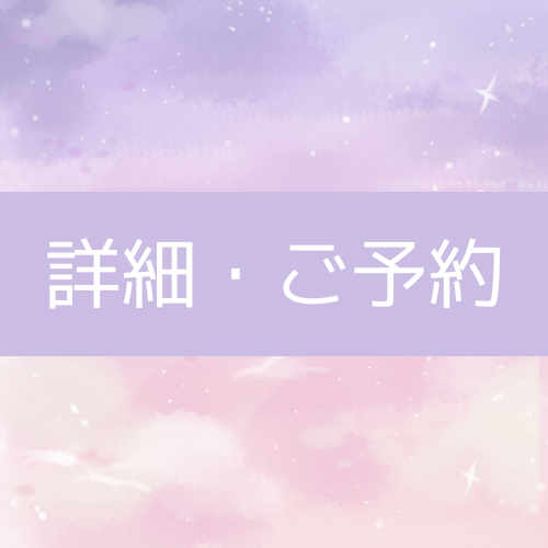 紹介・ご予約